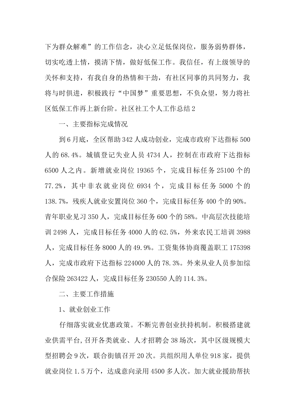 社区社工个人工作总结_第2页