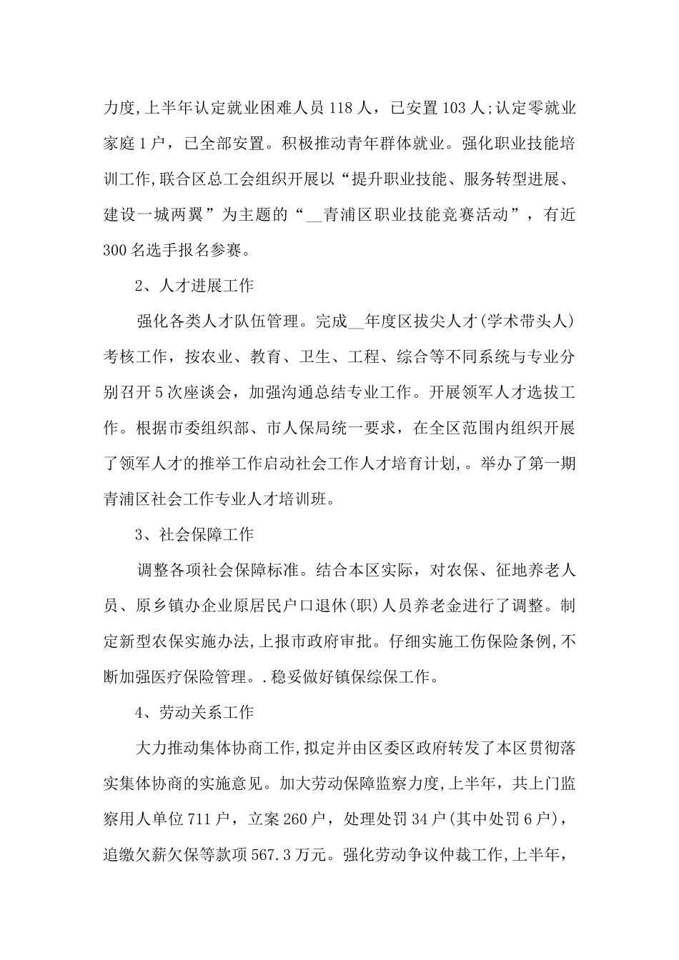 社区社工个人工作总结_第3页