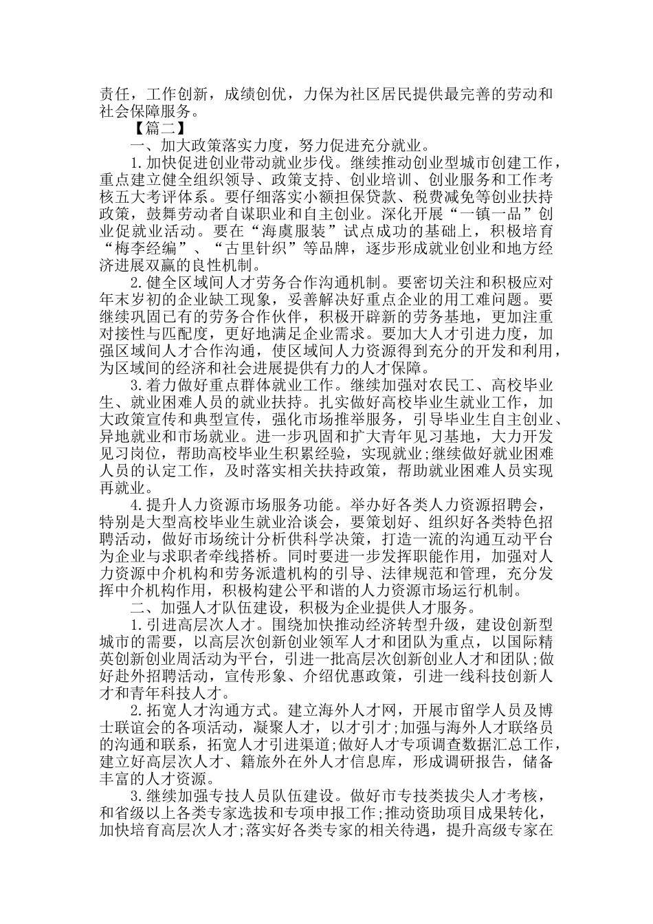 社区社保工作计划报告范文_第2页