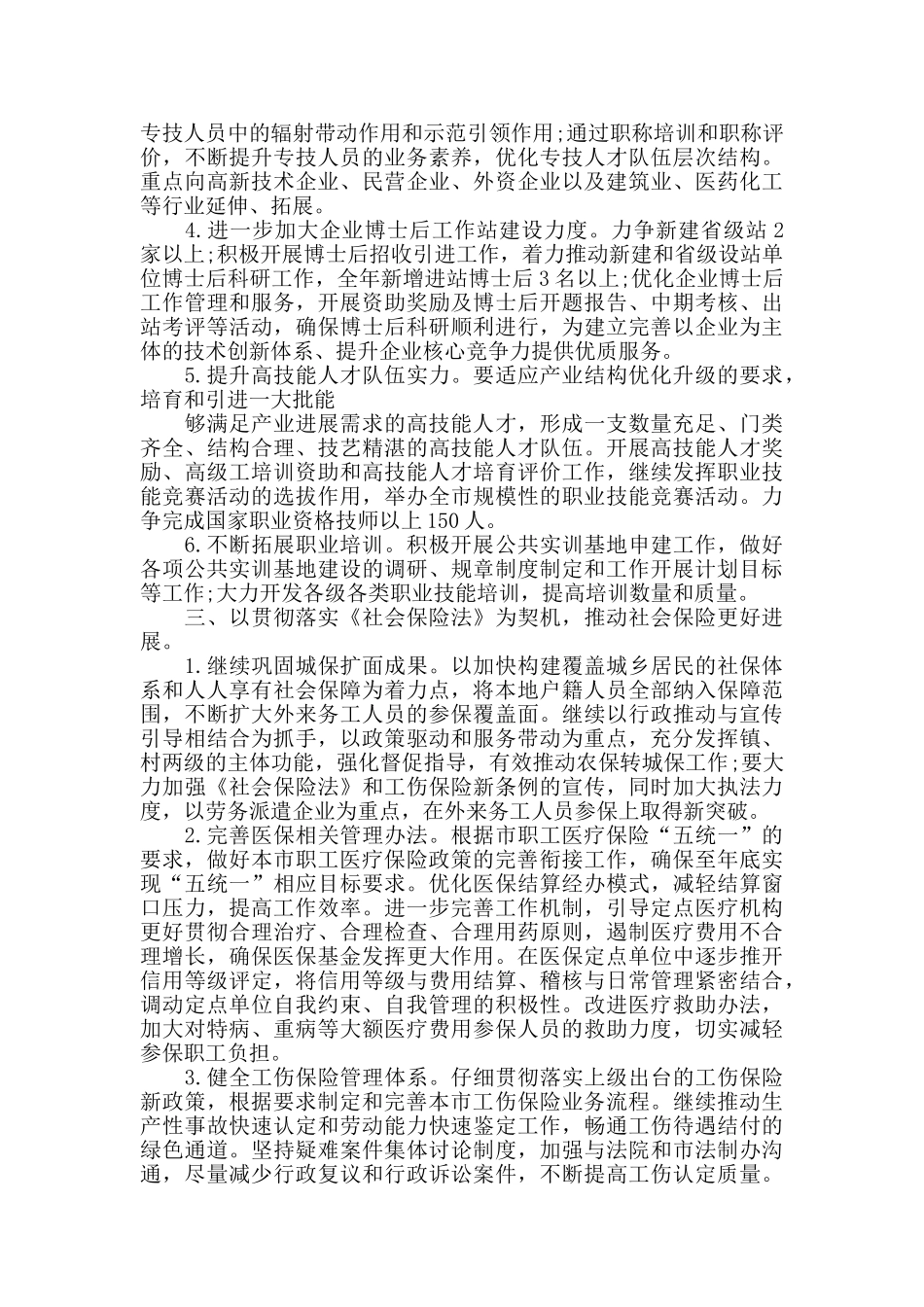 社区社保工作计划报告范文_第3页