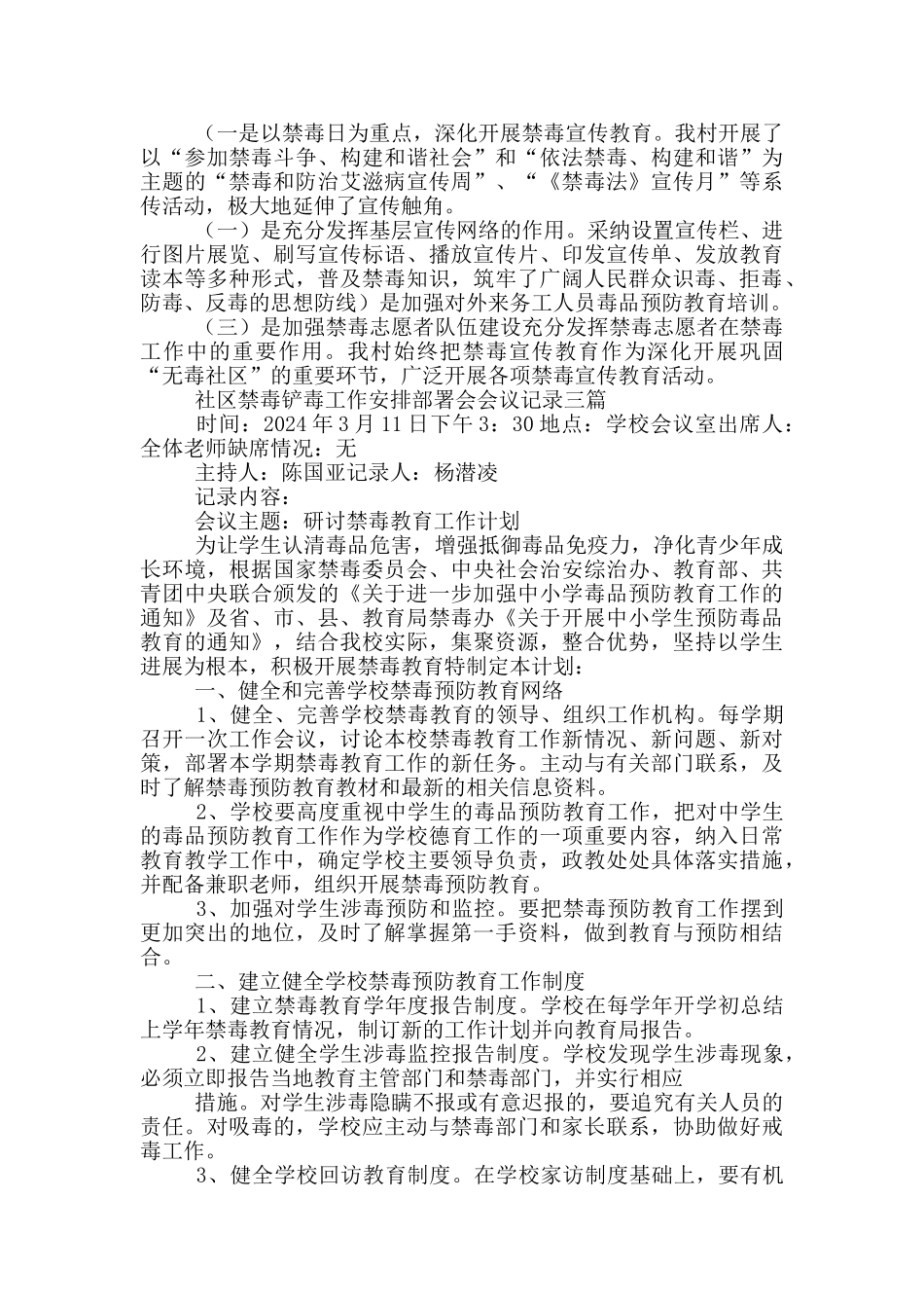 社区禁毒铲毒工作安排部署会会议记录三篇_第2页
