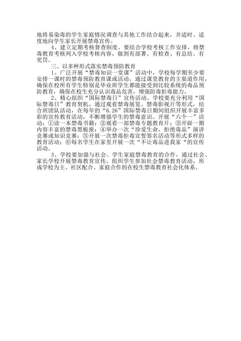 社区禁毒铲毒工作安排部署会会议记录三篇_第3页