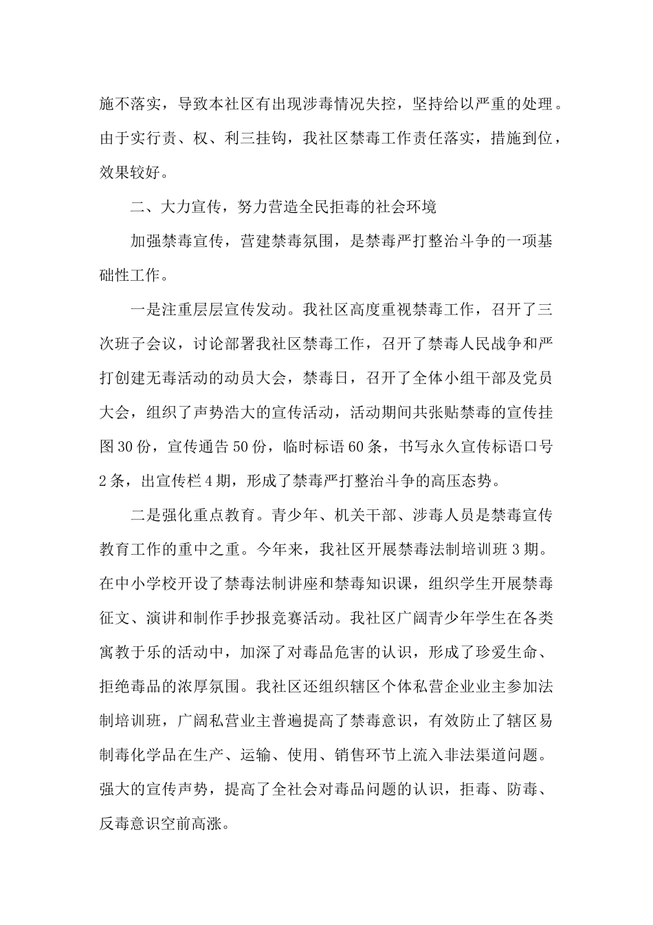社区禁毒半年工作总结范文_第2页