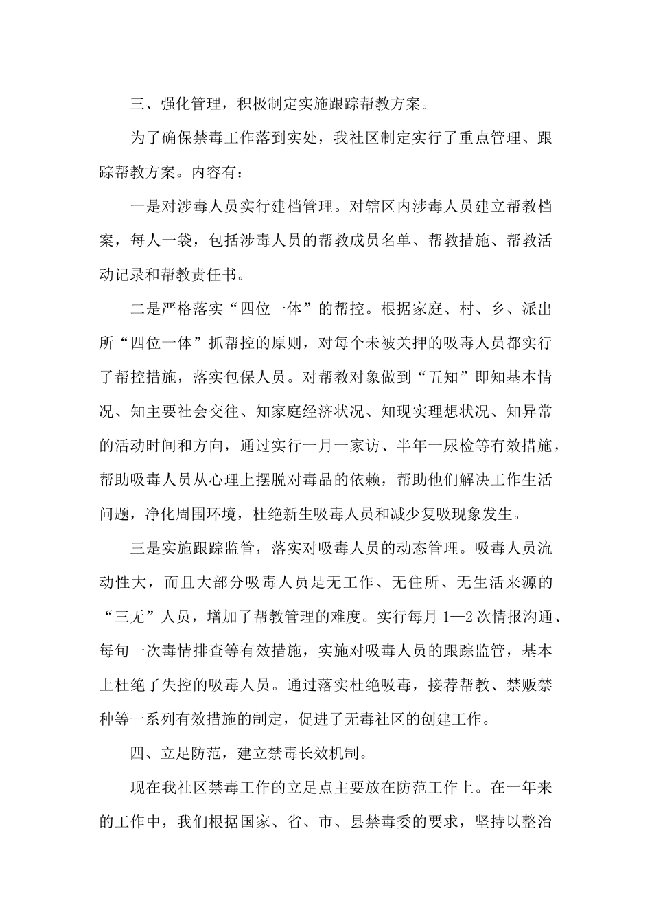 社区禁毒半年工作总结范文_第3页