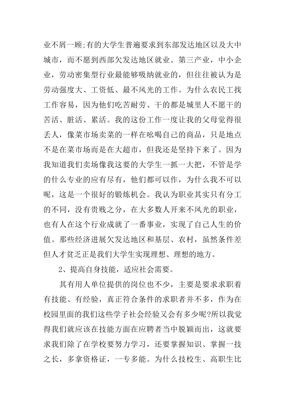 社区社会实践报告20245篇_第2页