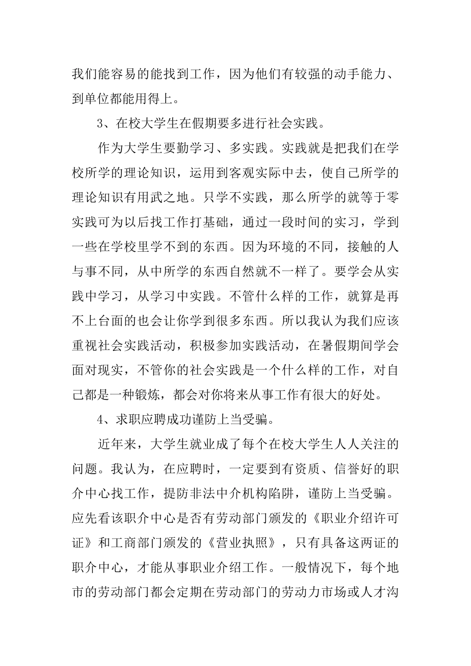 社区社会实践报告20245篇_第3页