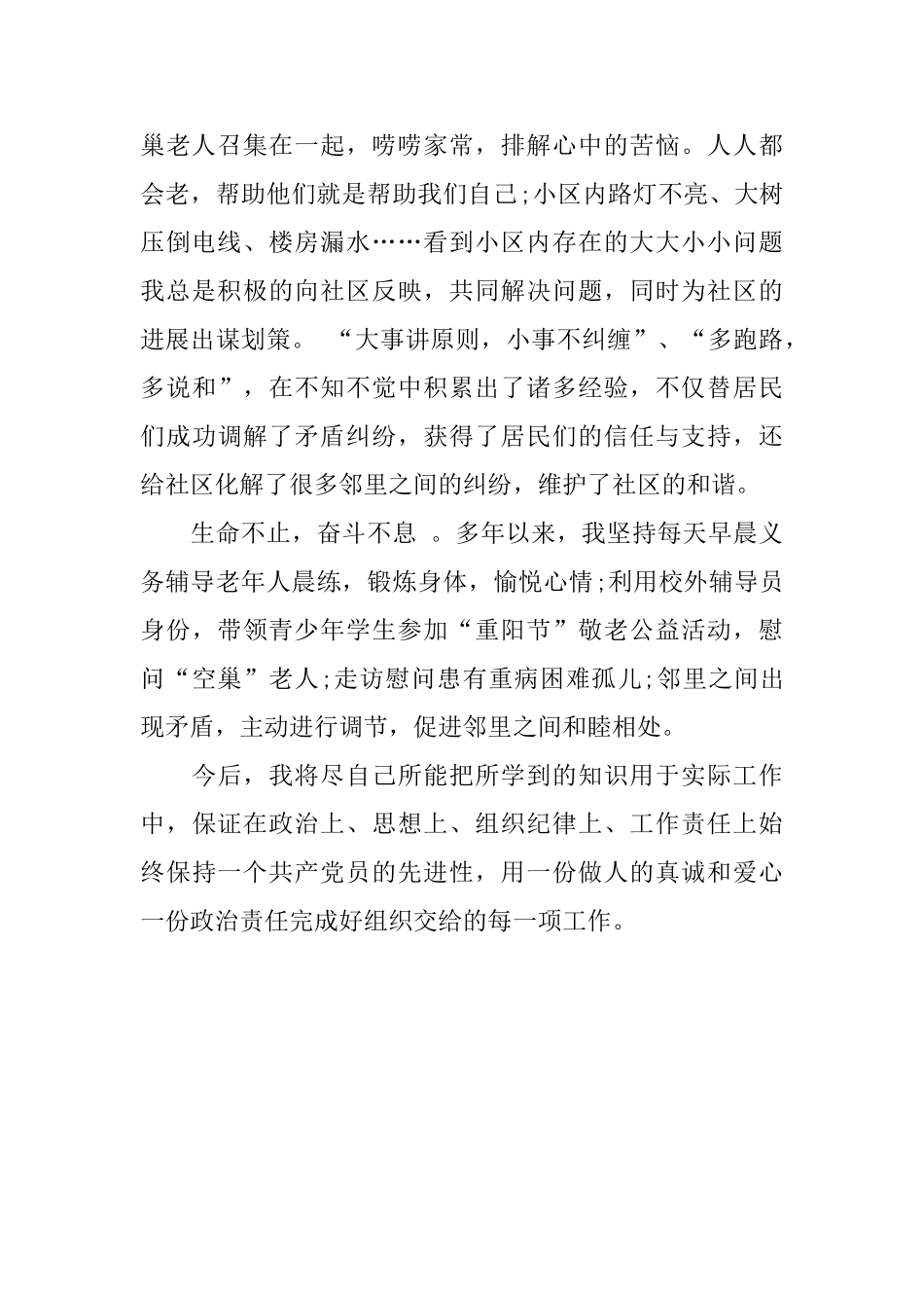 社区离退休干部党支部书记参观培训心得_第2页
