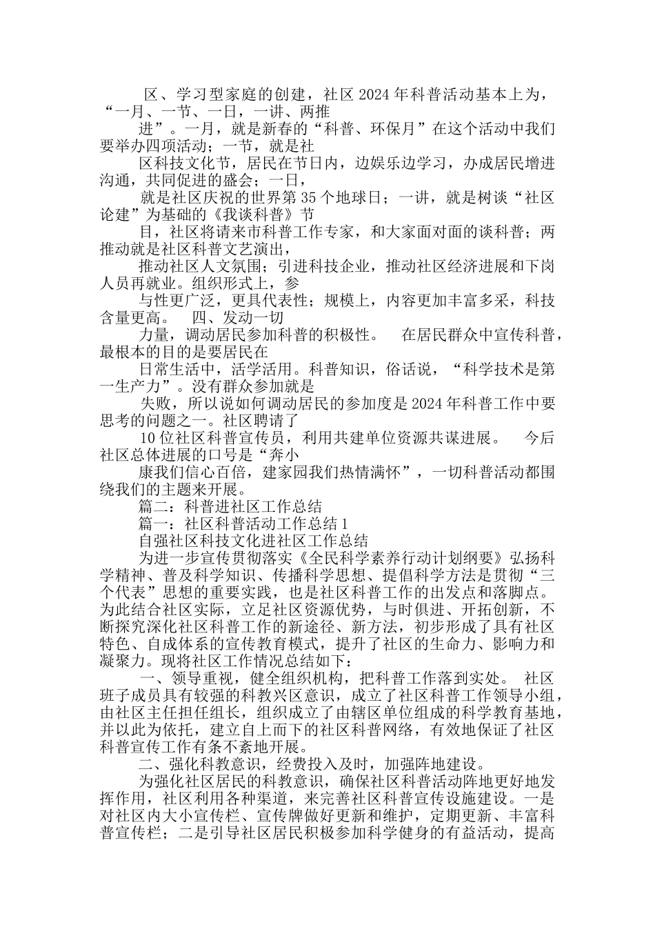 社区科普工作总结_第2页
