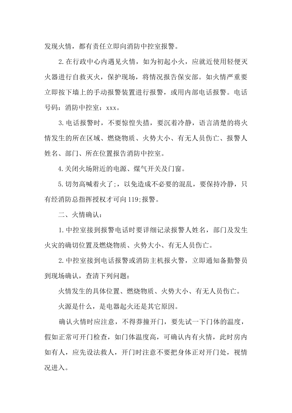 社区突发事件应急预案集合12篇_第3页