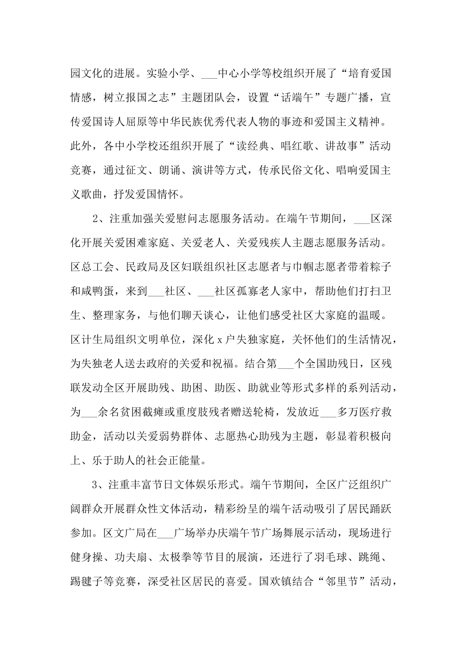 社区端午节的活动总结10篇_第2页