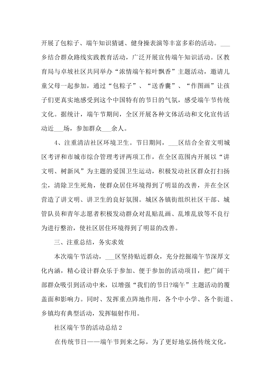 社区端午节的活动总结10篇_第3页