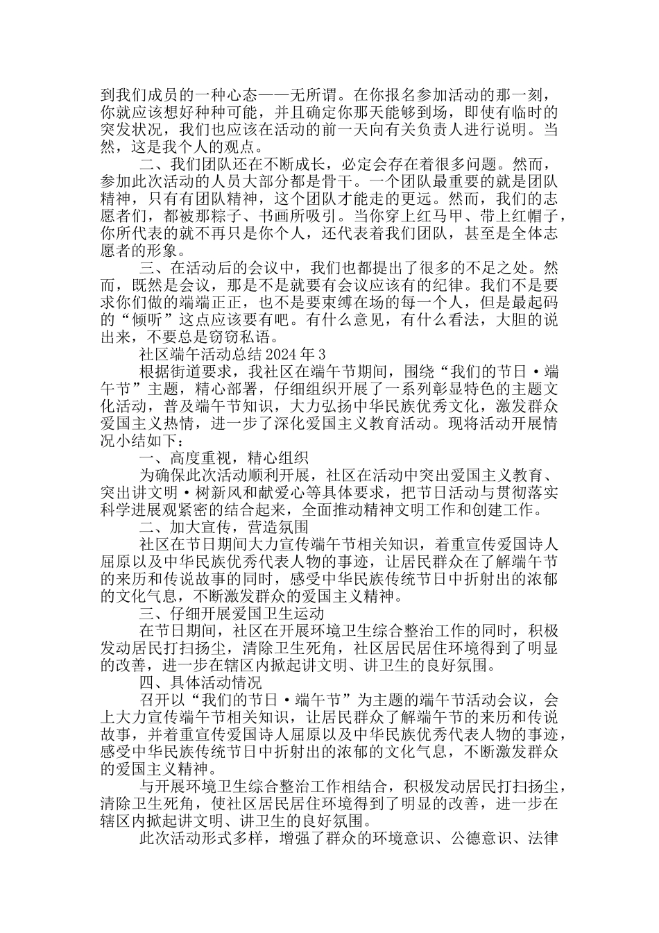 社区端午活动总结2024年_第2页