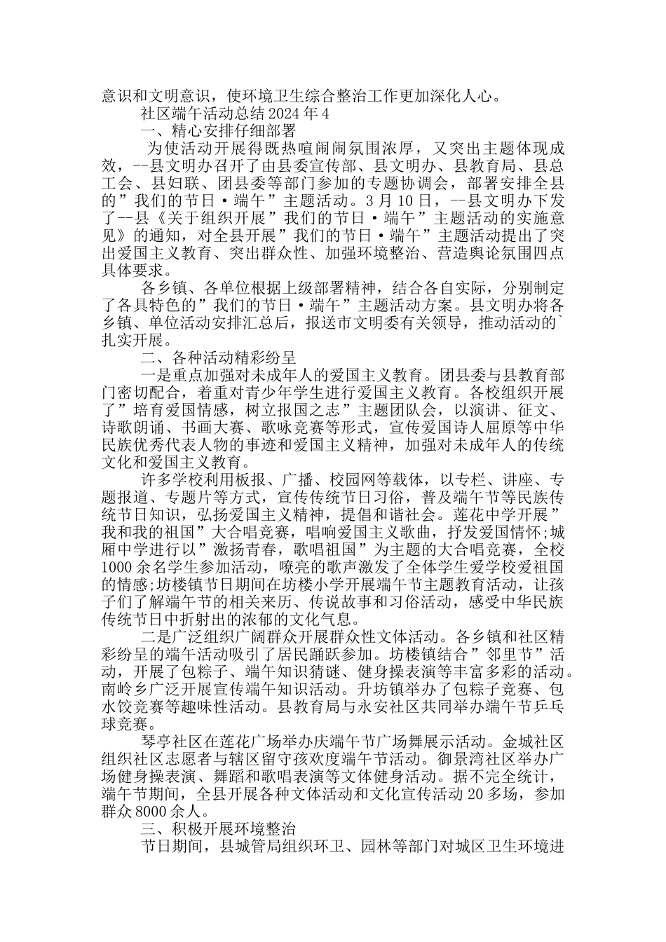 社区端午活动总结2024年_第3页