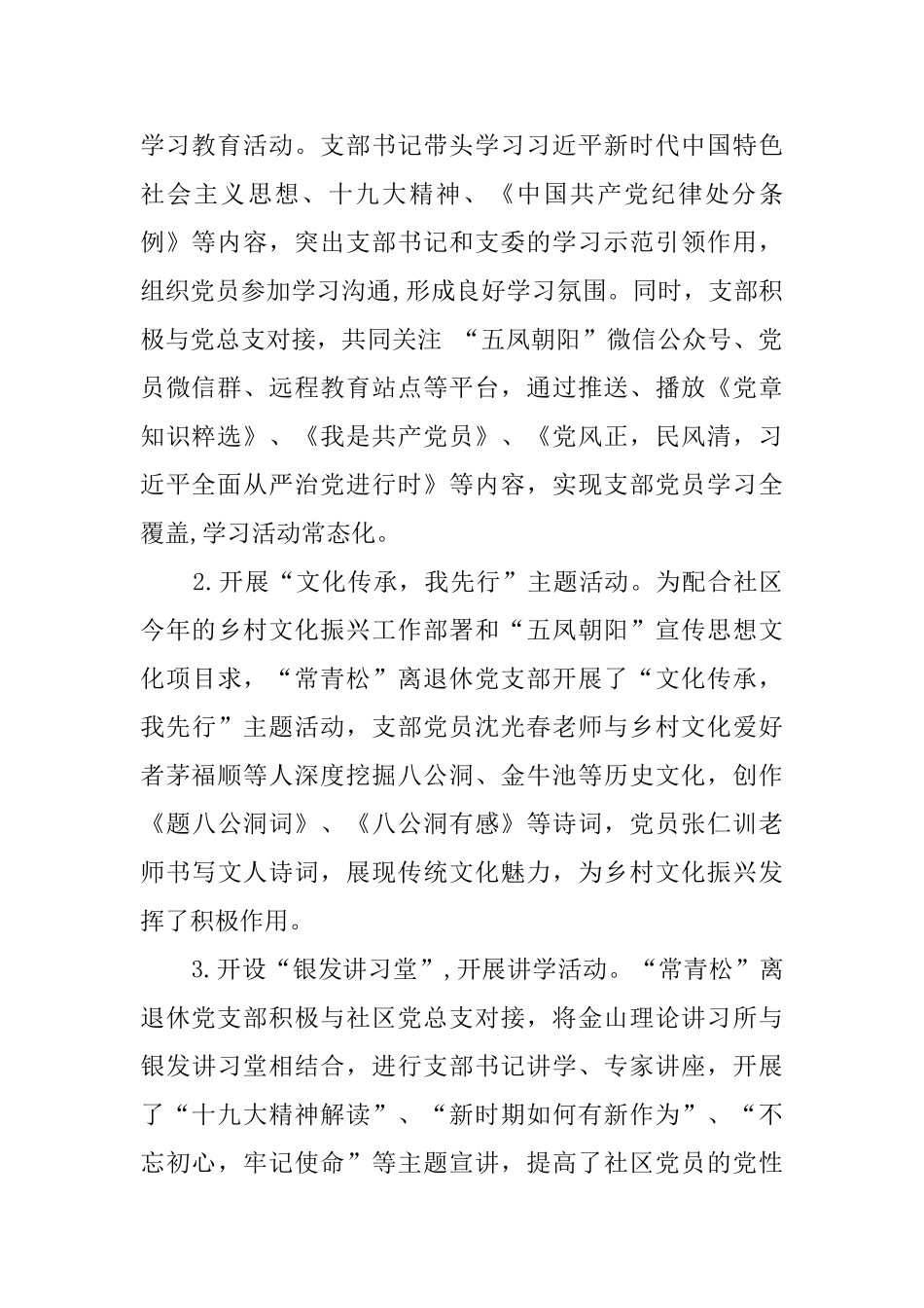 社区离退休党支部工作总结_第2页