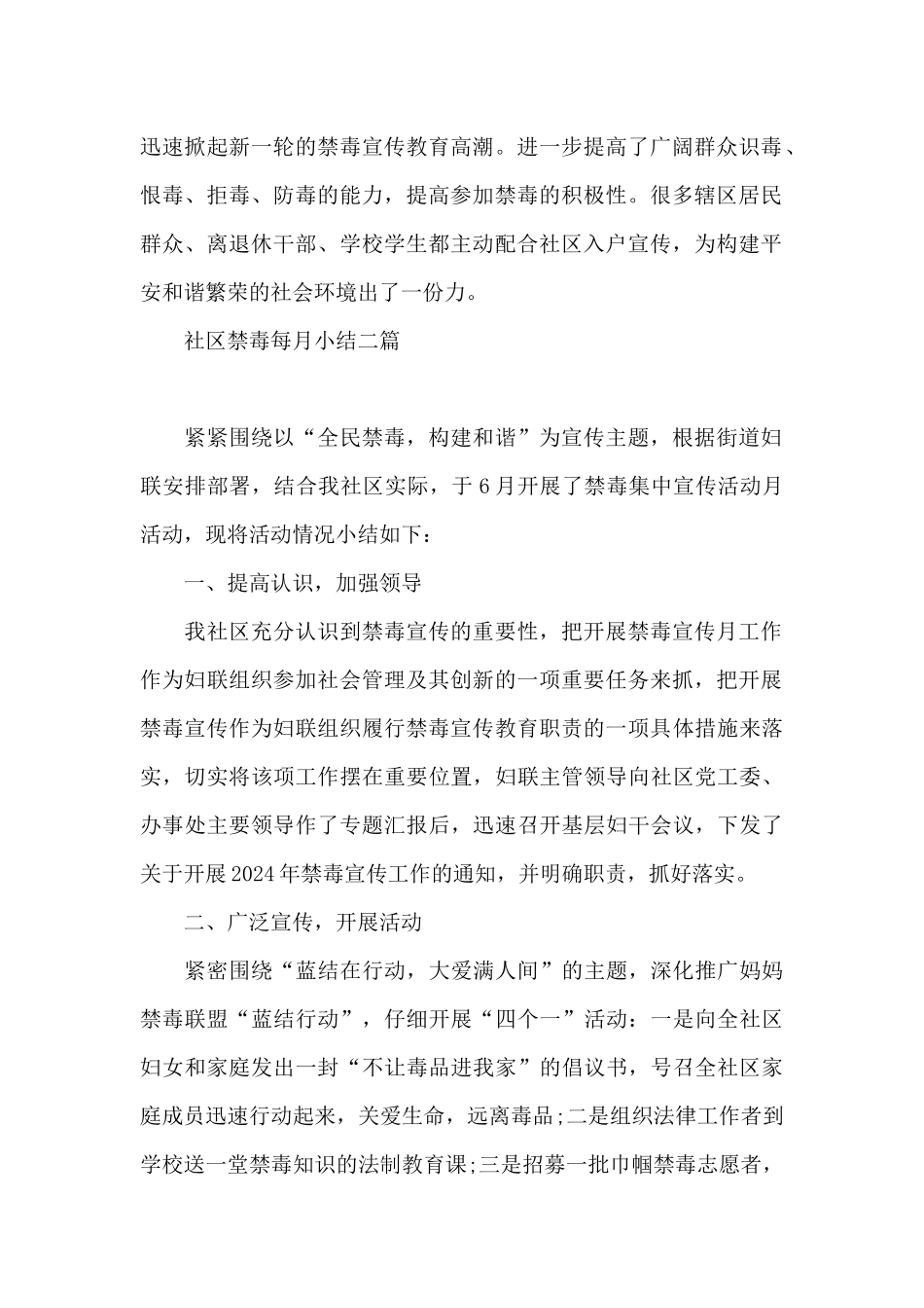 社区禁毒每月小结三篇_第2页