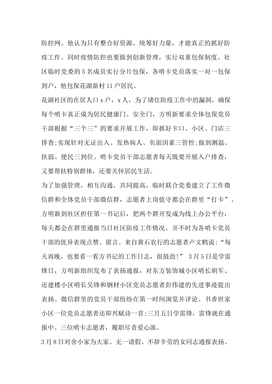 社区第一书记疫情防控先进事迹材料_第2页