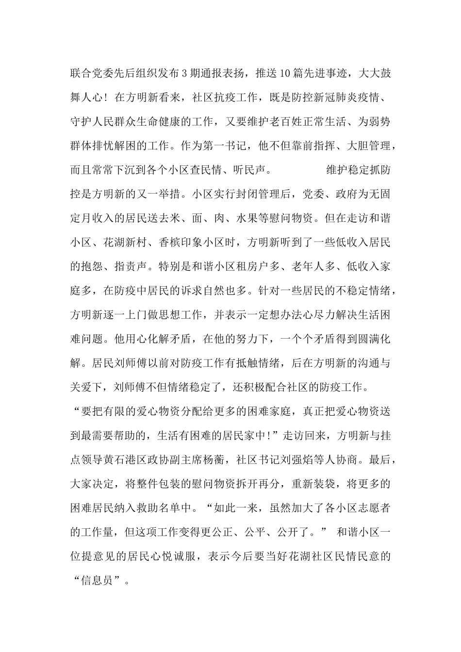 社区第一书记疫情防控先进事迹材料_第3页