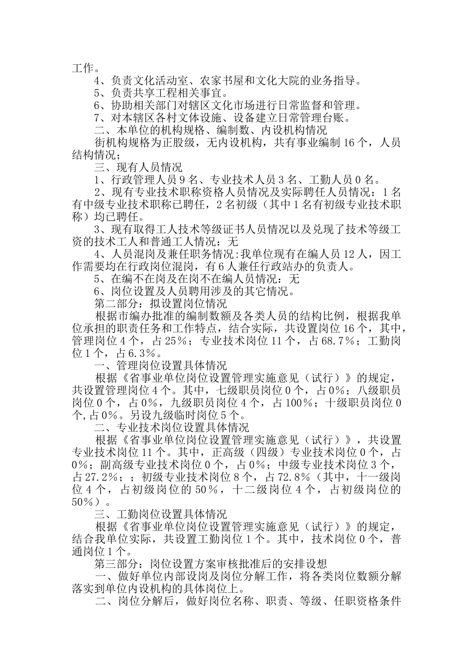 社区管理服务中心岗位设置方案_第2页