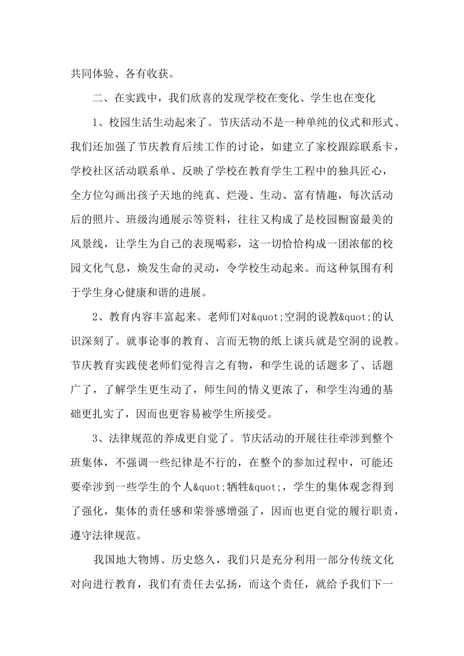 社区端午节包粽子活动总结_第2页