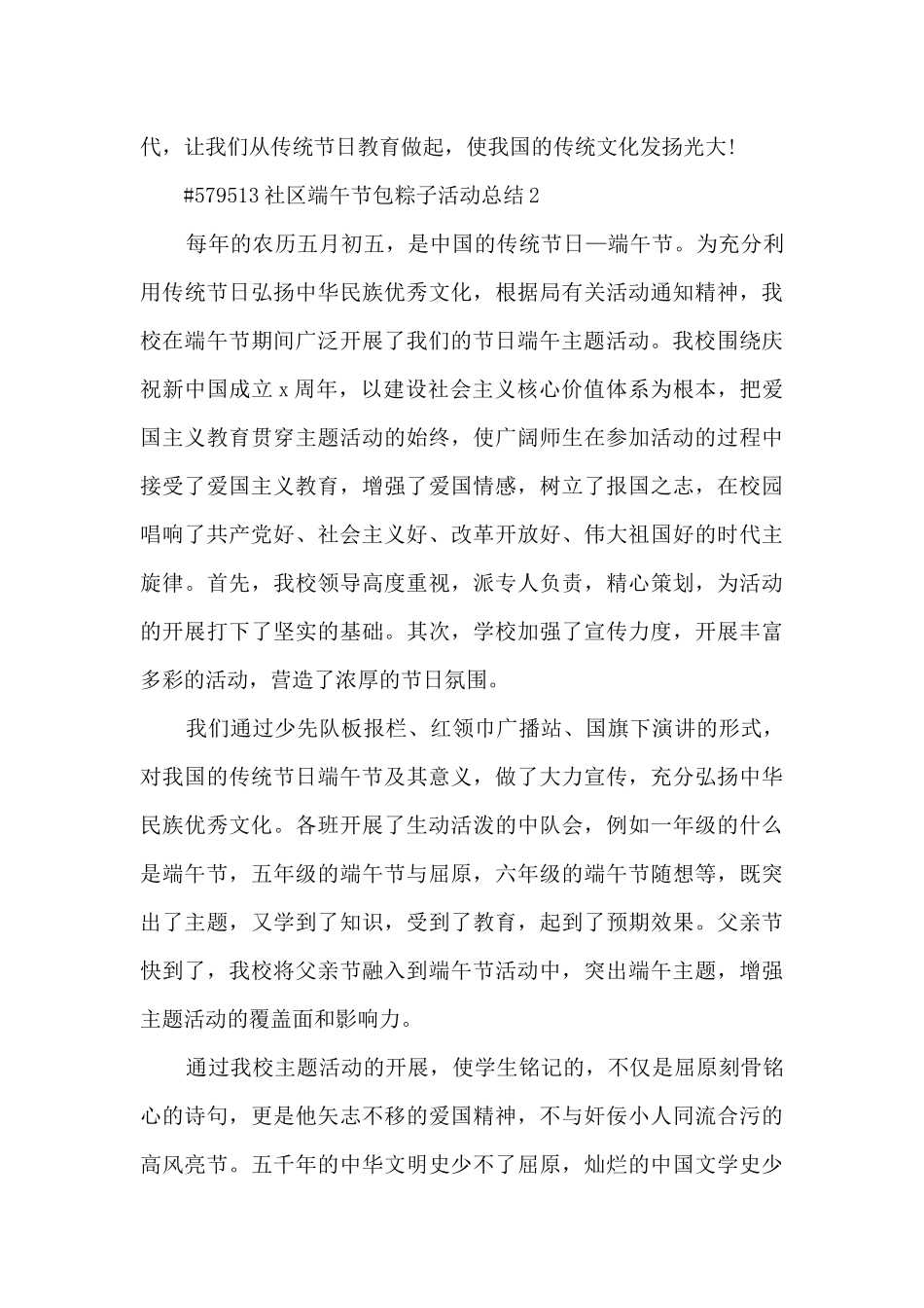 社区端午节包粽子活动总结_第3页