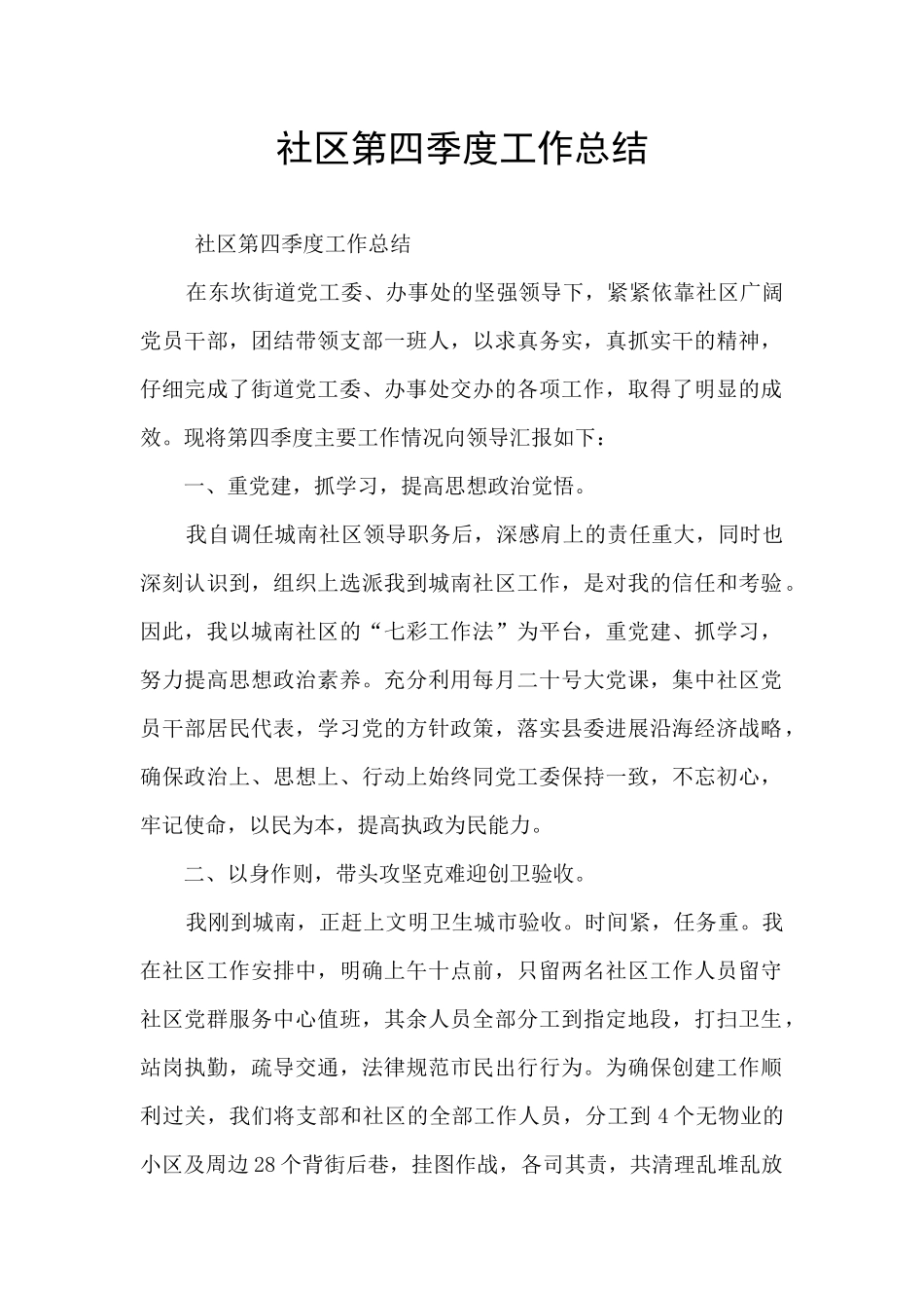 社区第四季度工作总结_第1页