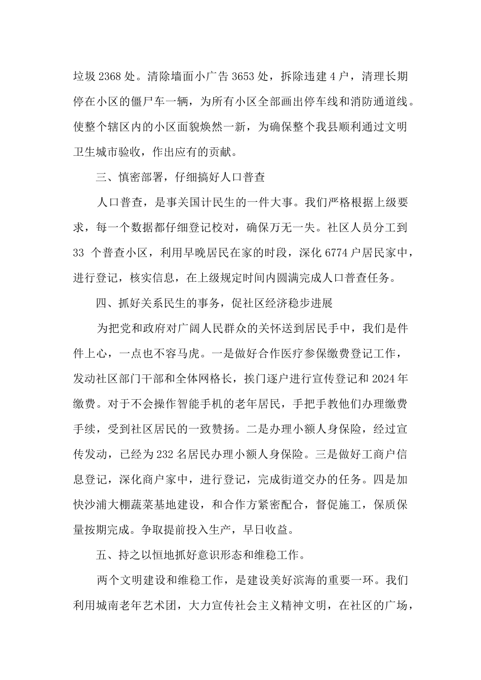 社区第四季度工作总结_第2页