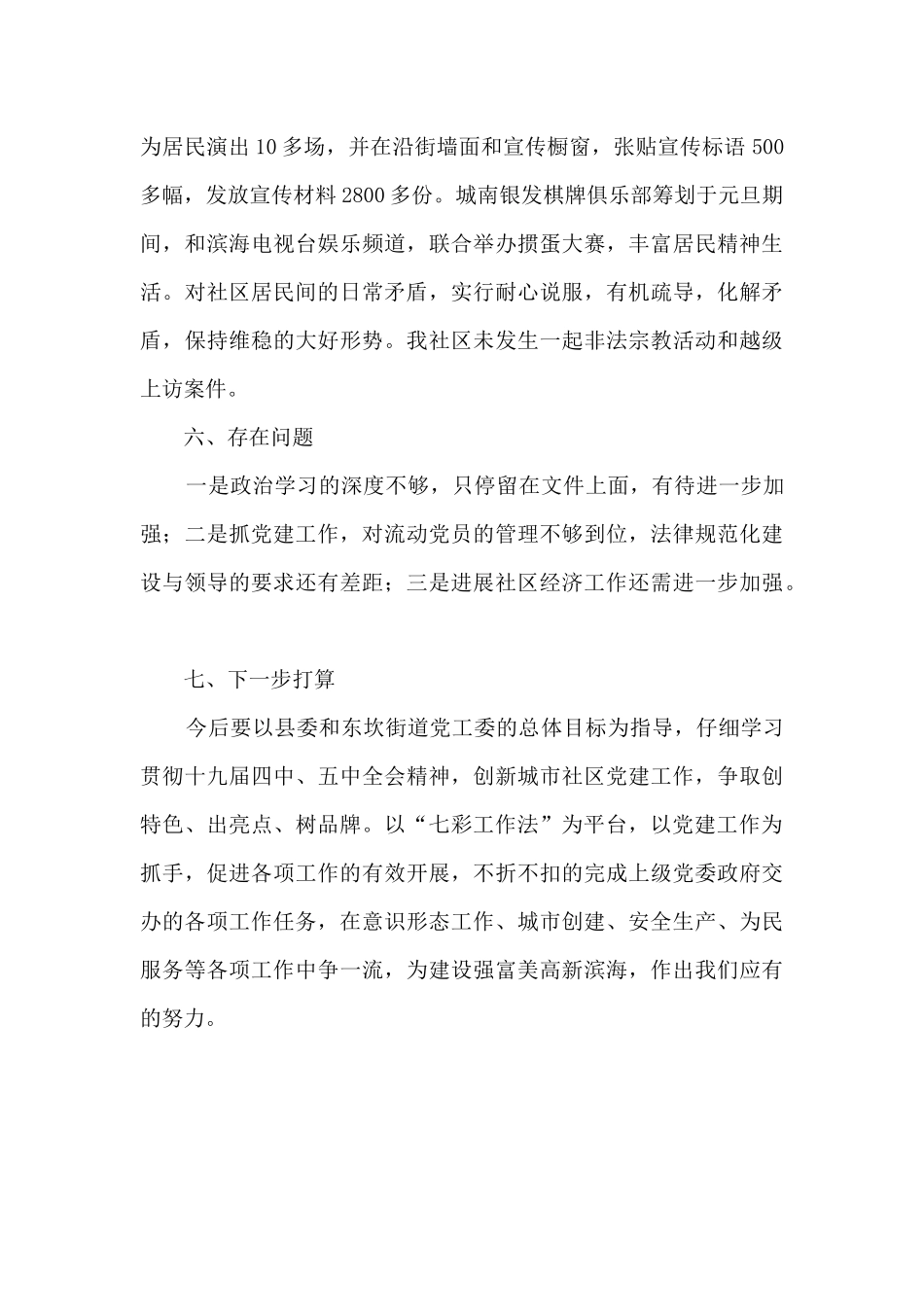 社区第四季度工作总结_第3页