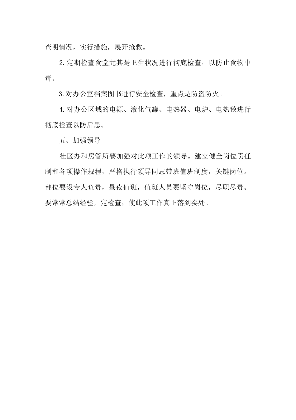 社区突发事件应急预案范本_第2页