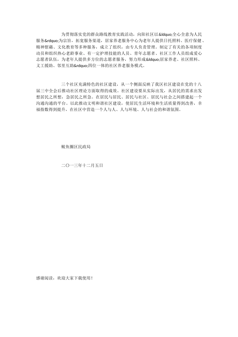 社区管理服务创新工作主要成绩汇报_第2页