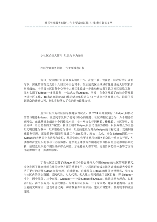 社区管理服务创新工作主要成绩汇报