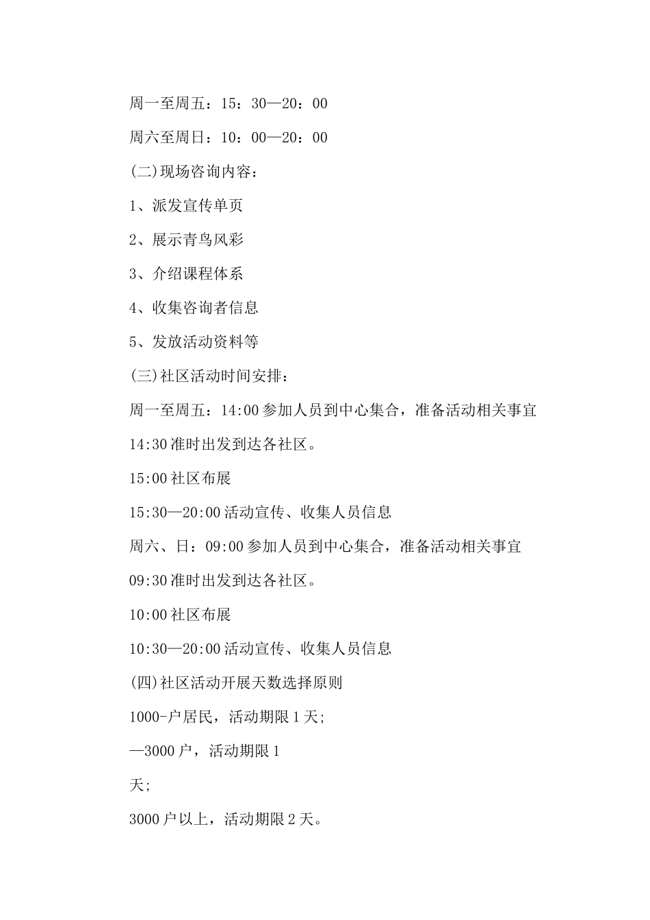 社区红歌比赛活动方案_第2页