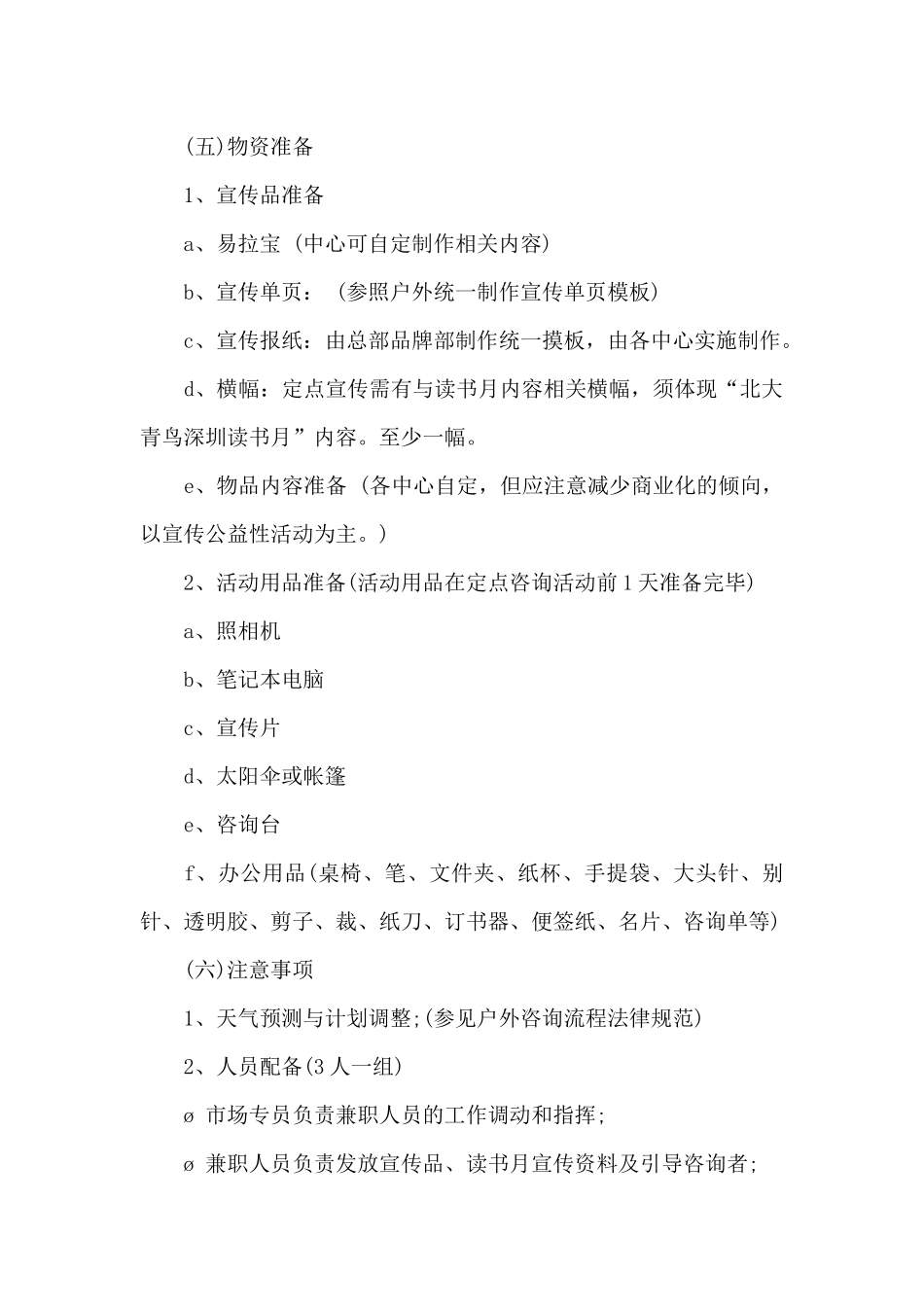 社区红歌比赛活动方案_第3页