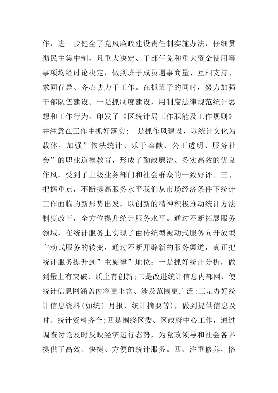 社区统计个人工作总结模板_第2页