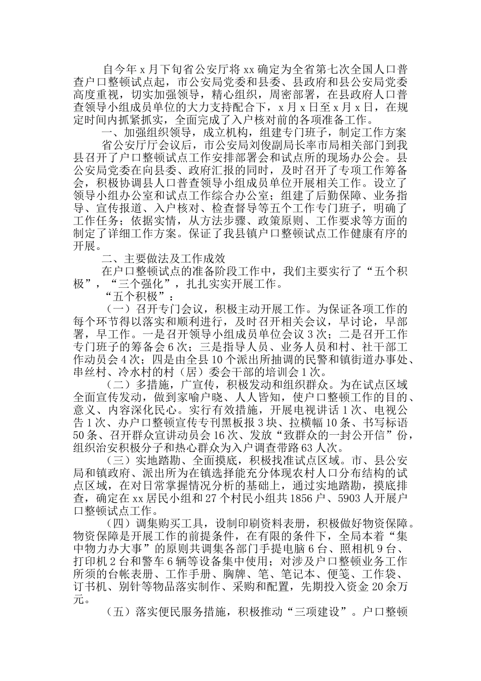 社区第七次全国人口普查工作总结_第2页