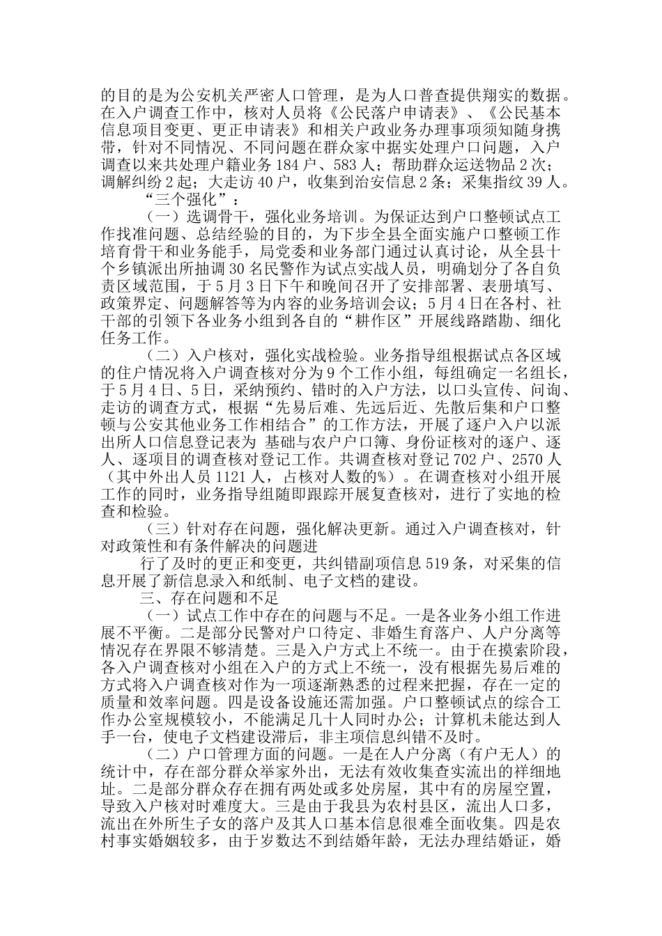 社区第七次全国人口普查工作总结_第3页