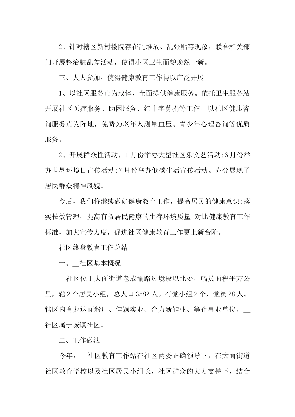 社区终身教育工作总结_第2页