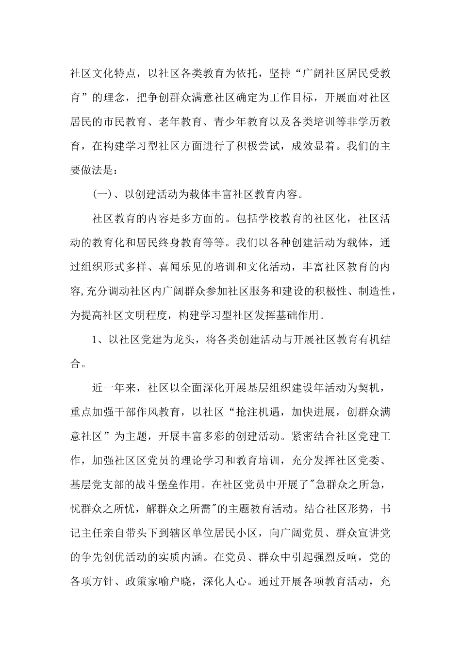 社区终身教育工作总结_第3页