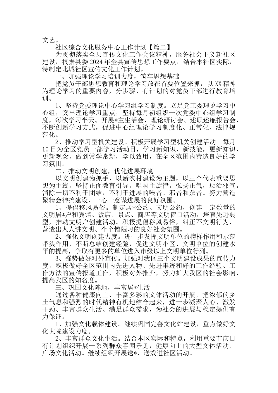 社区综合文化服务中心工作计划_第2页