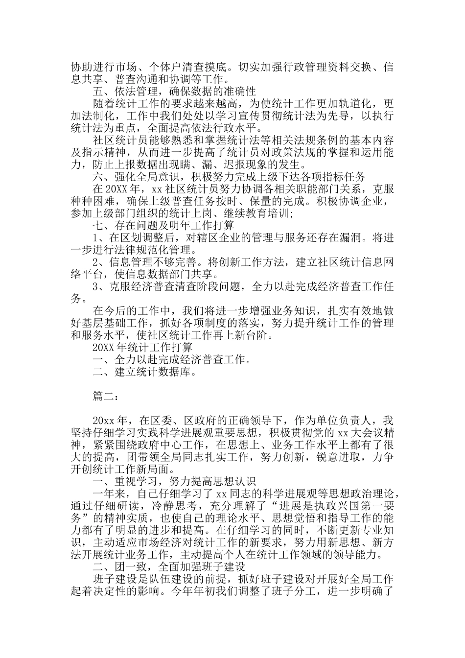 社区统计个人年终工作总结_第2页