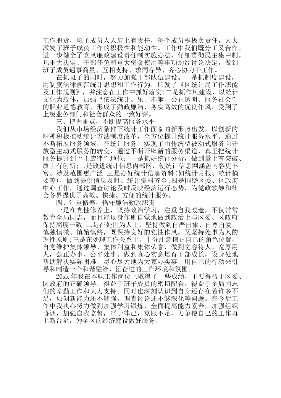 社区统计个人年终工作总结_第3页