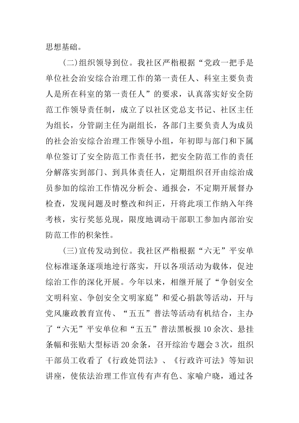 社区综治2024工作总结报告精萃范本5篇_第2页
