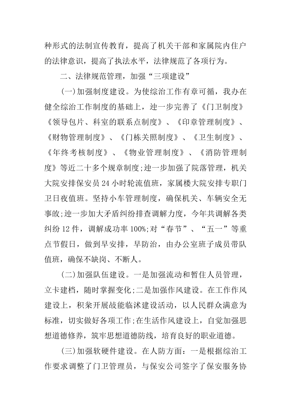 社区综治2024工作总结报告精萃范本5篇_第3页