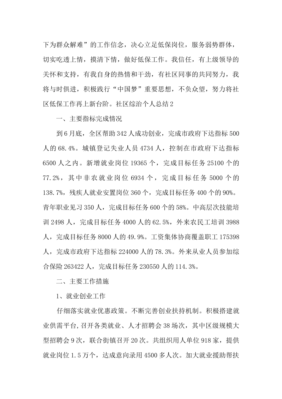 社区综治个人总结_第2页