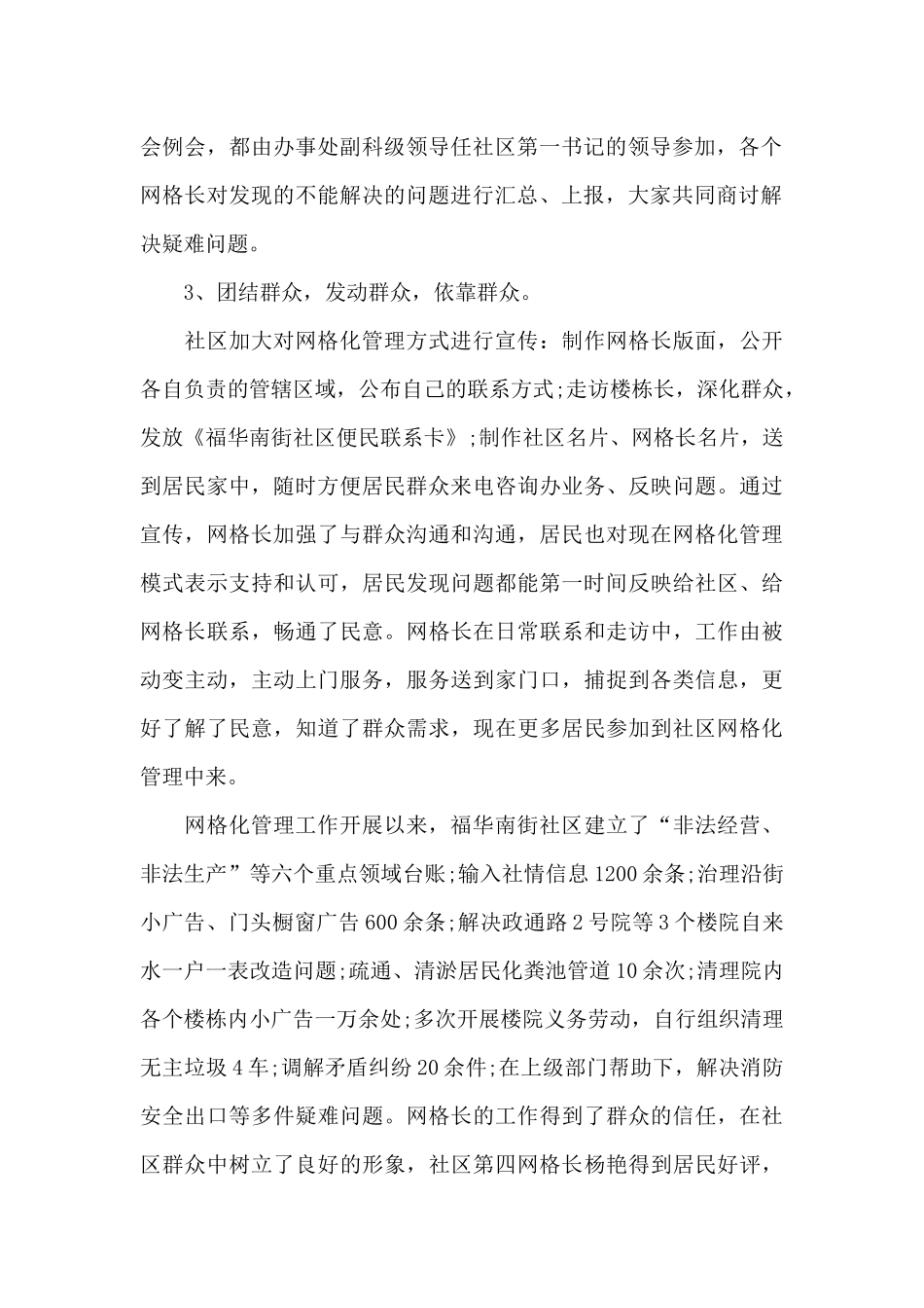 社区网格化工作总结_第2页