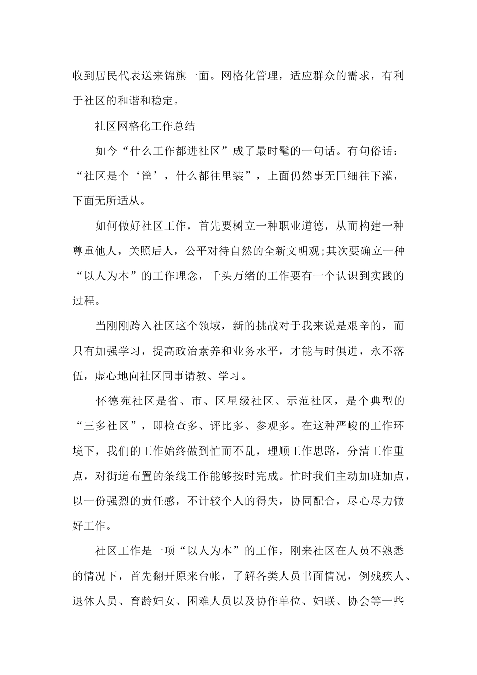 社区网格化工作总结_第3页