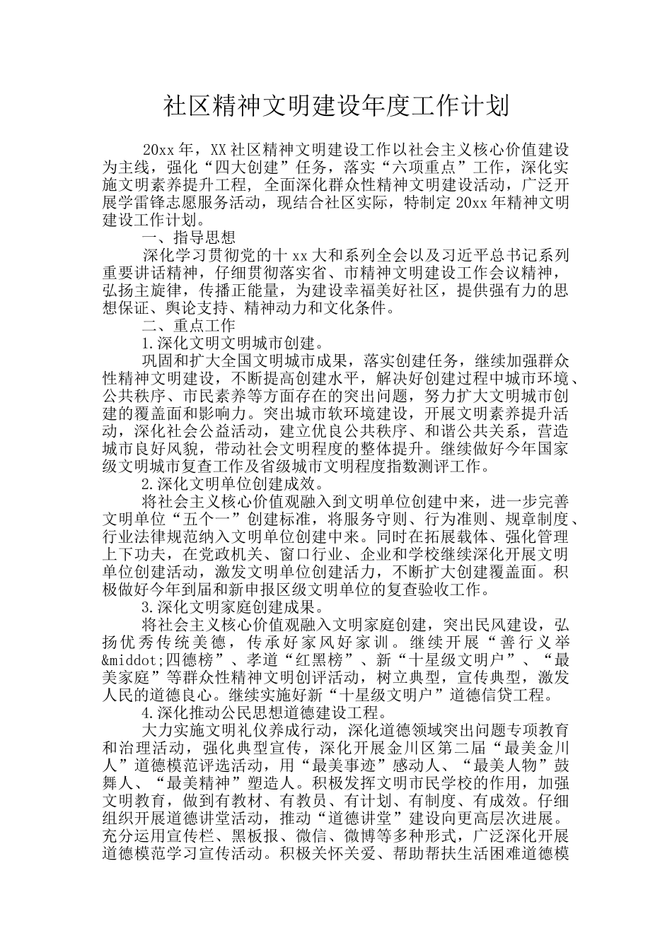 社区精神文明建设年度工作计划_第1页