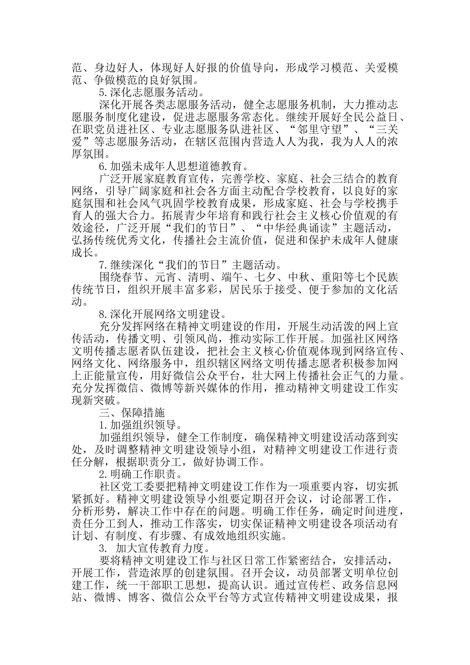 社区精神文明建设年度工作计划_第2页