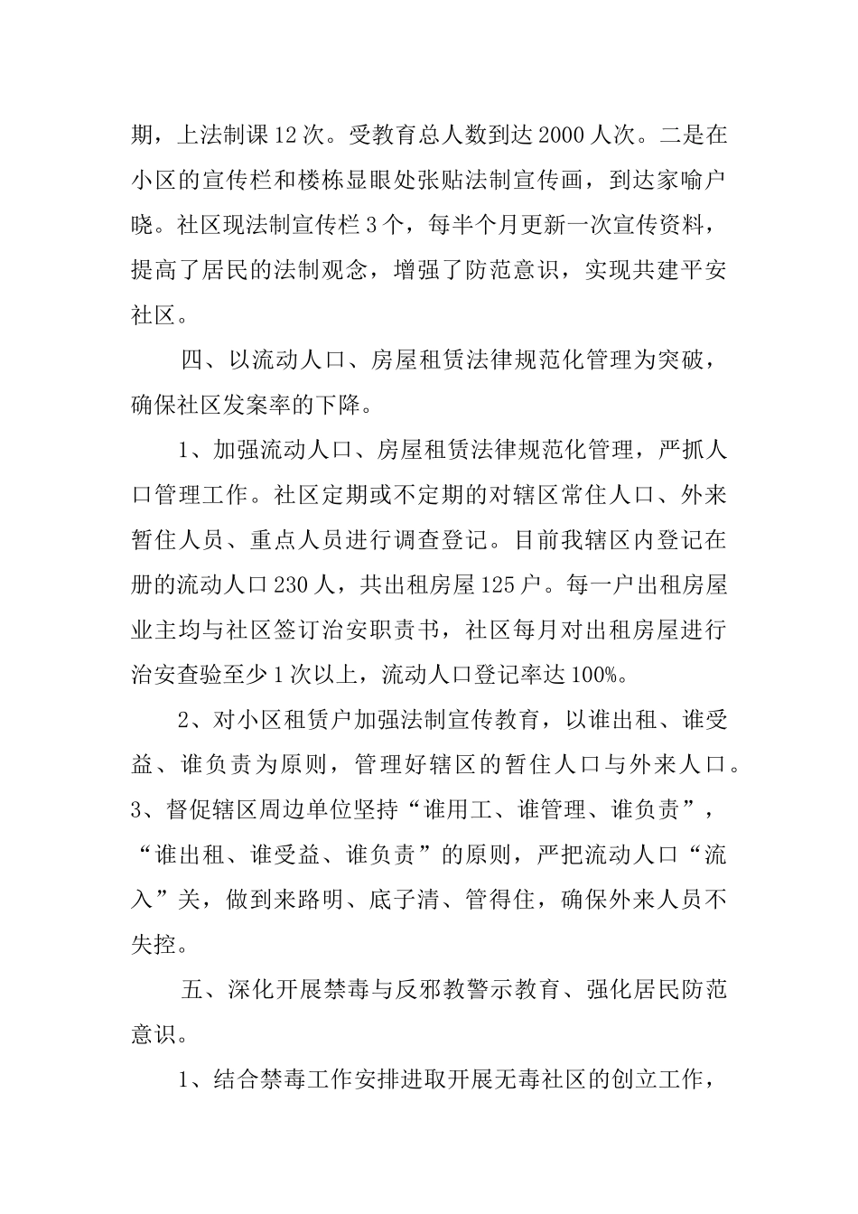 社区综治工作总结_第3页