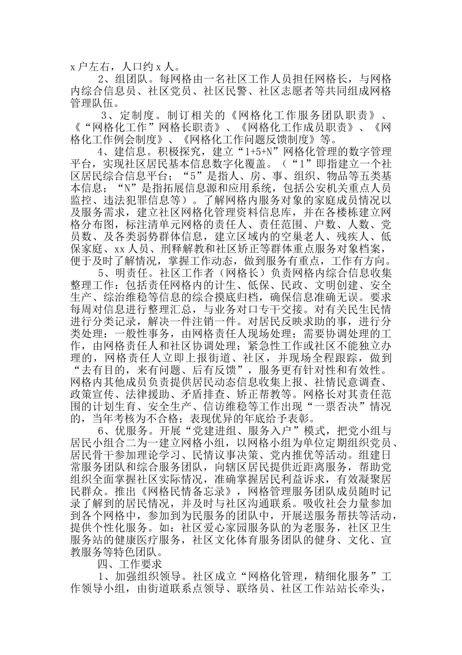 社区网格化管理实施方案_第2页