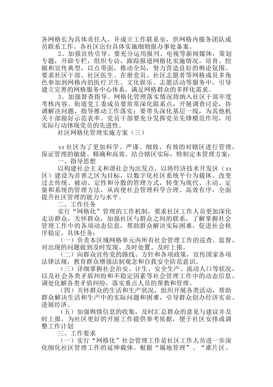 社区网格化管理实施方案_第3页